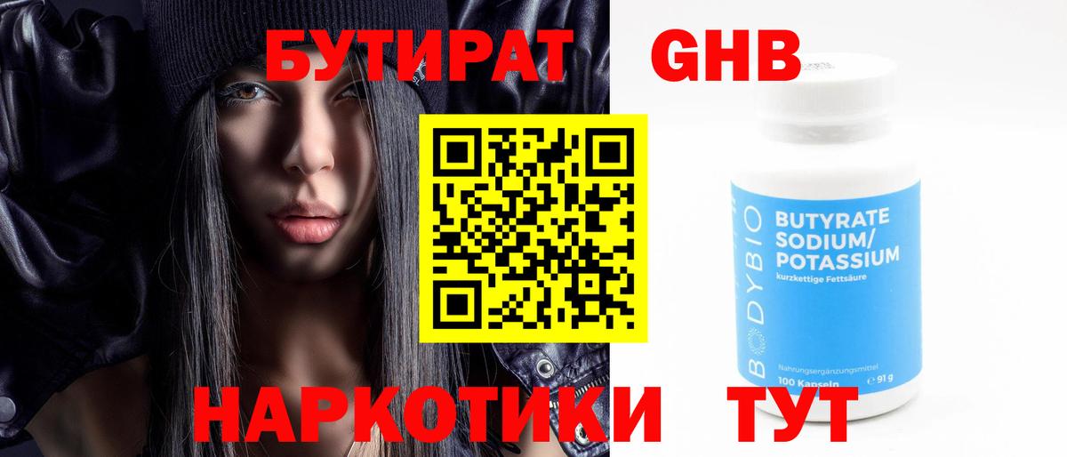БУТИРАТ  Бутират Butirat  Вход с VPN  Балашиха 