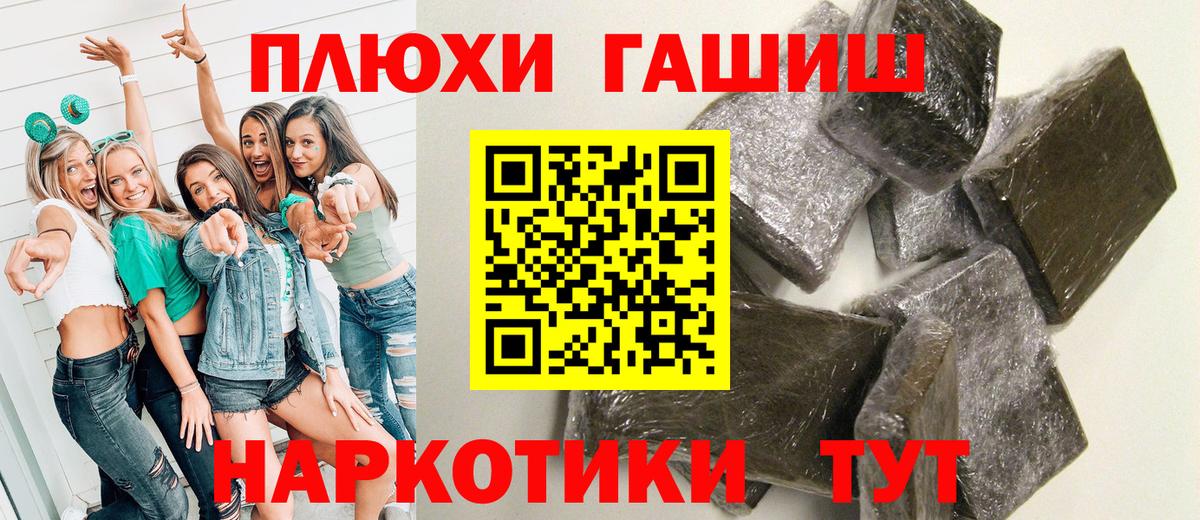 ГАШ гашик Балашиха