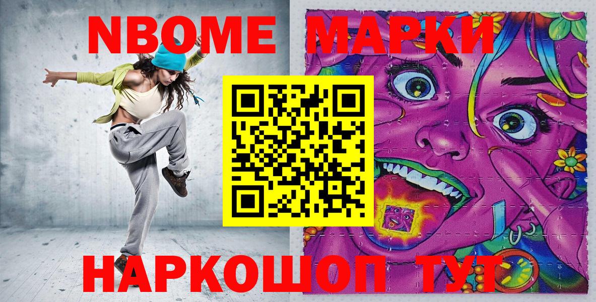 Марки NBOMe 1500мкг  Вход с VPN  Марки NBOMe 1500мкг  Марки 25I-NBOMe  Балашиха 