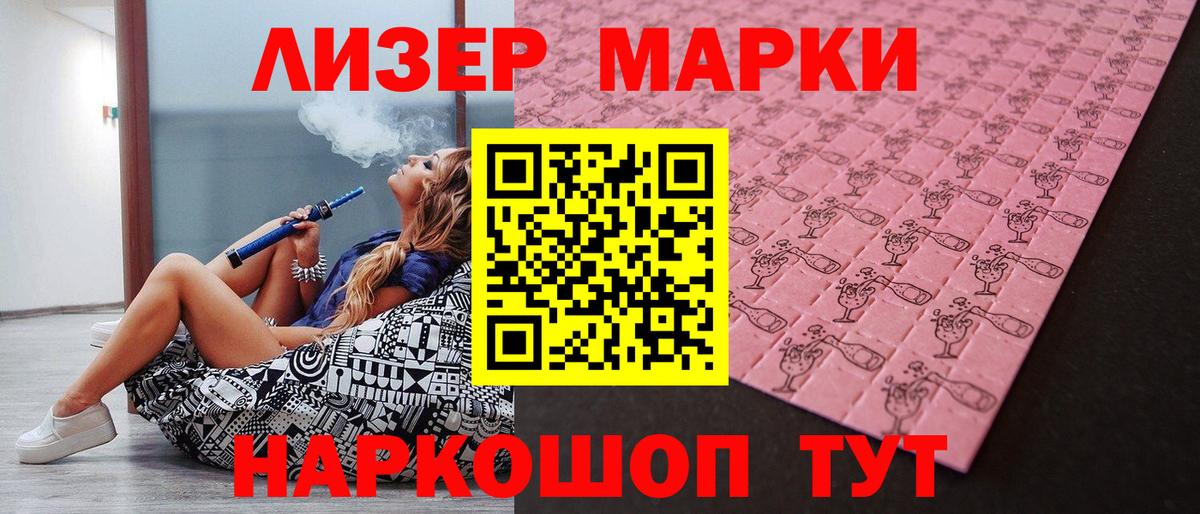 Наркотические марки 1,5мг Балашиха