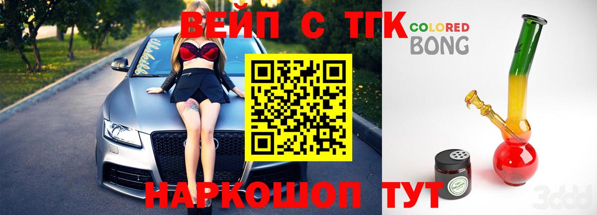 Дистиллят ТГК вейп с тгк  Вход с VPN  Балашиха 